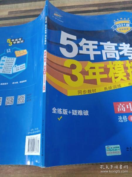 5年高考3年模拟 高中同步新课标高中化学（选修4 化学反应原理 RJ 2016）