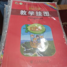快乐汉语教学挂图（挪威语版）