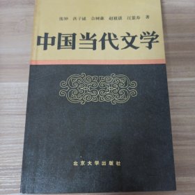 中国当代文学