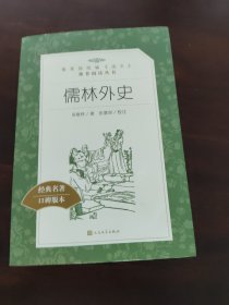 儒林外史