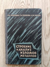 金属制品的建筑和分析【俄文】