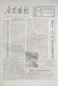 晋东南报 1975年6月26日