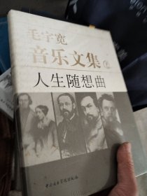 毛宇宽音乐文集上下