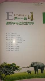 《精英教案》基础生物学教程(上中下三册)