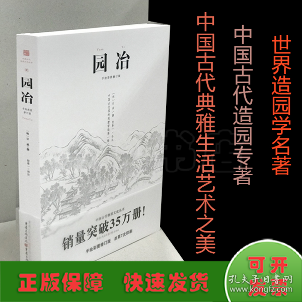 园冶（手绘彩图修订版）