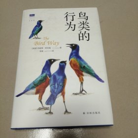鸟类的行为（“天际线”丛书）