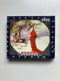 【满百包邮】汉明妃VCD（2张全）