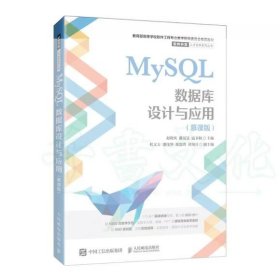 【正版二手】MySQL数据库设计与应用慕课版赵晓侠9787115585714人民邮电出版社