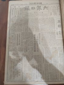 大众日报1947年1月17日，比较陆定一，沂蒙山区两月政治攻势