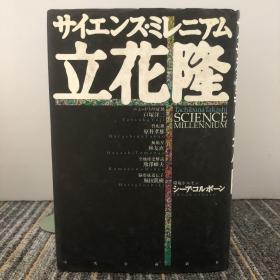サイエンス.ミレニアム
【日文原版】精裝本