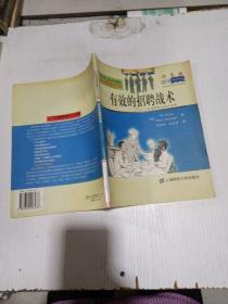 有效的招聘战术:从营销策略角度谈招聘