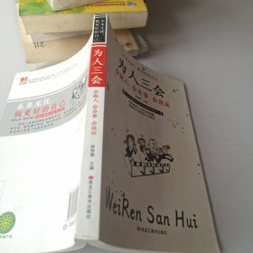 未来无忧，做更好的自己3本.为人.修心.口才