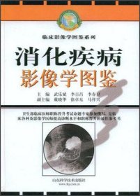 消化疾病影像学图鉴