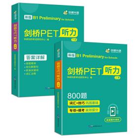 剑桥PET听力备考2021 剑桥通用英语五级考试B1级别华研外语KET/PET系列小升初英语小学英语