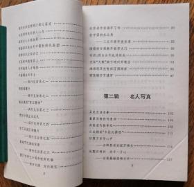 《笔情》———林华新闻作品选集。作者签赠本。
         一版一印。