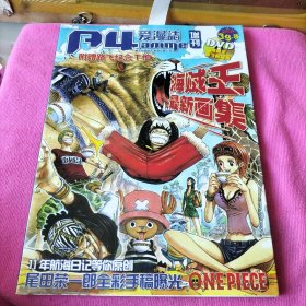 爱漫志增刊 海贼王最新画集赏析