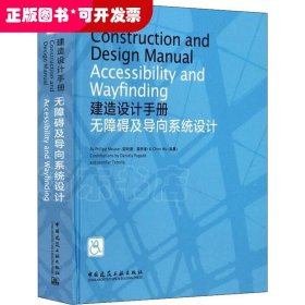Construction and design manual