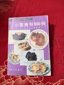 小菜腌制500例，7.78元包邮，