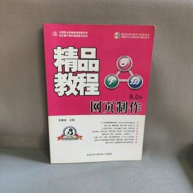 网页制作精品教程:8.0