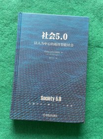 社会5.0：以人为中心的超级智能社会