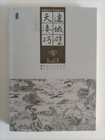 连城璧天凑巧（插图）