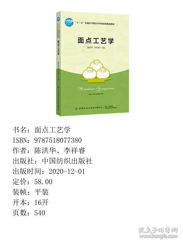 面点工艺学