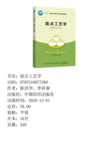 面点工艺学