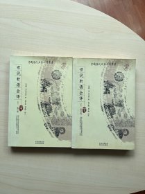 世说新语全译