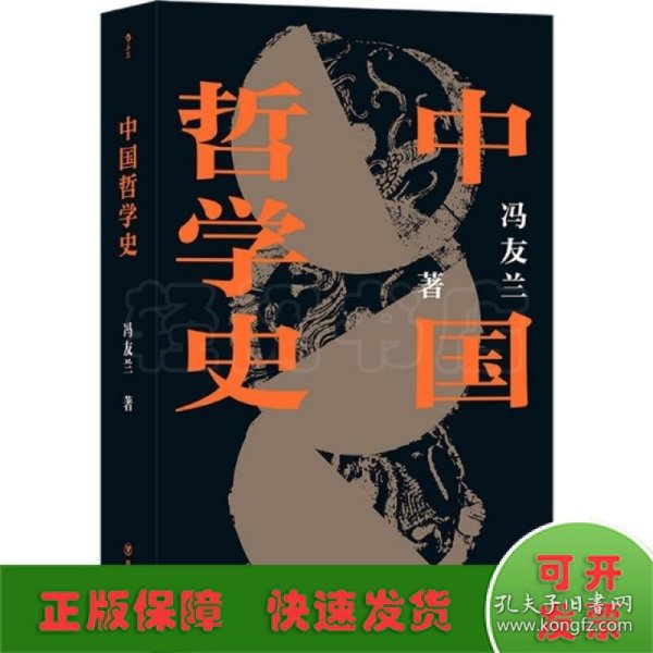 中国哲学史-平装版