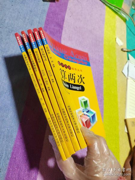 数学奥赛辅导丛书：同中学生谈排列组合