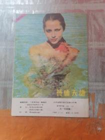 艺术天地 总第154期