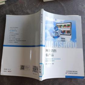 網(wǎng)上銷售農(nóng)產(chǎn)品