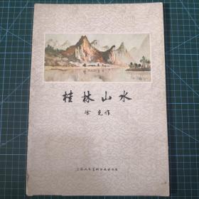 桂林山水