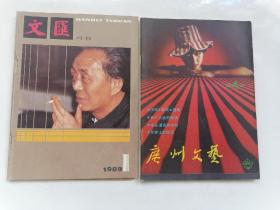 88年广州文艺和89年文汇月刊