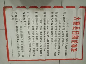 年画宣传画。为了四化建设好只生一个小宝宝一张。赠给独生子女家庭共育一枝花，同心为四化二张。踴跃储蓄支授四化1983年年历画一张。大寨县目前的标准，1976年3月1版一印一张。共五张。200元一起出包邮。大赛的一张已经售出。