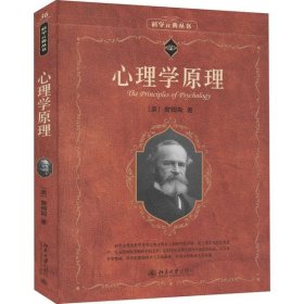 正版 心理学原理 9787301218174 北京大学出版社
