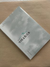 中国文化读本(普及本)(第2版)(黑白版)