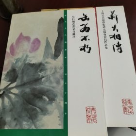 薪火相传 缶翁不朽