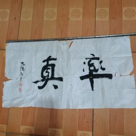 著名的书法家刘志杨左手书法作品