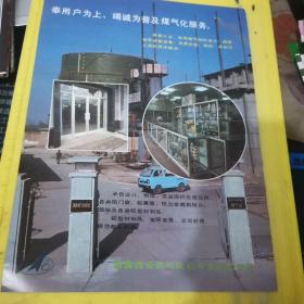 国营西安燃气轮开发制造公司 陕西资料 广告页 广告纸