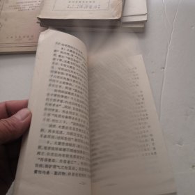 中医学术交流集（二）有勘误表