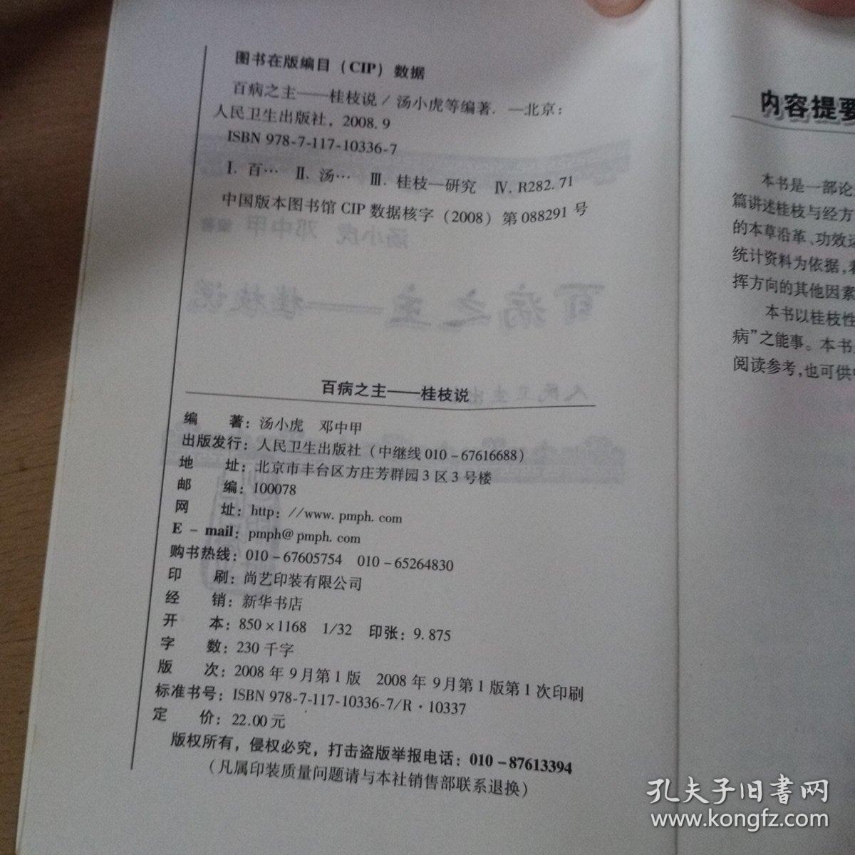 百病之主：桂枝说