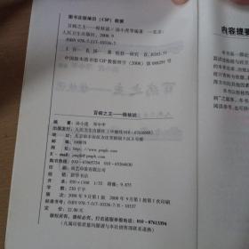 百病之主:桂枝说