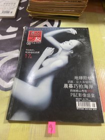 摄影之友 2007年第8期