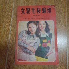 女裝毛衫編織