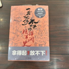一看就停不下来的北洋军阀史：奉系
