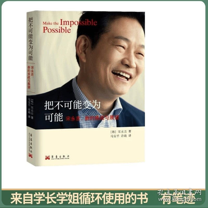 把不可能变为可能