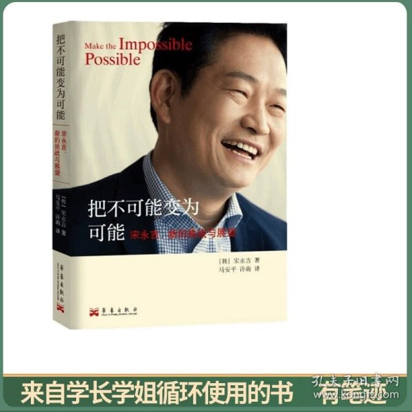 把不可能变为可能