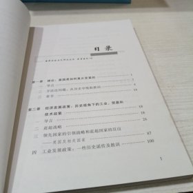 富国陷阱：发达国家为何踢开梯子