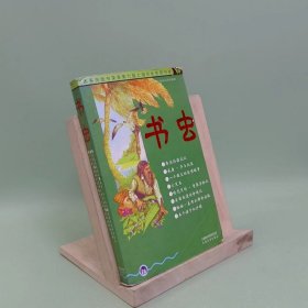 书虫·牛津英汉对照读物（第2级）（适合初1学生）（共8册）